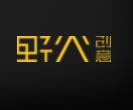 上海野火藝術設計有限公司