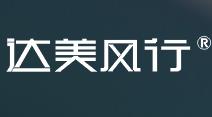 重慶達(dá)美風(fēng)行品牌設(shè)計(jì)有限公司