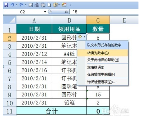 EXCEL如何將文本轉換為數(shù)字