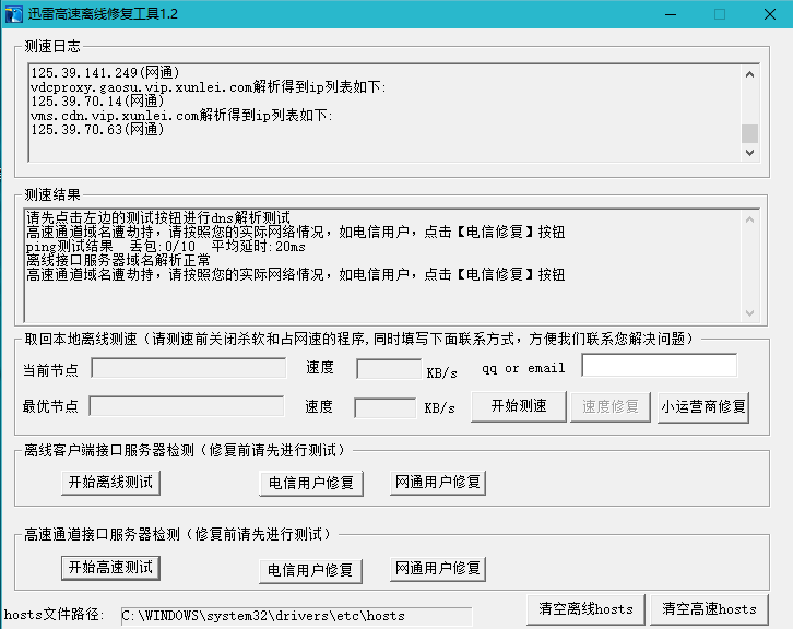 迅雷會員加速不了：解決方案：迅雷離線高速測速工具