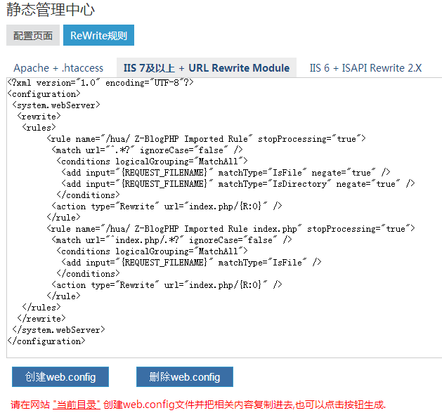 2個(gè)ZblogPHP博客，二級(jí)目錄偽靜態(tài)如何設(shè)置！